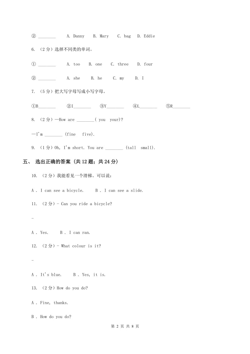 牛津上海版（通用）英语二年级上册Unit 7 In the playground练习C卷_第2页