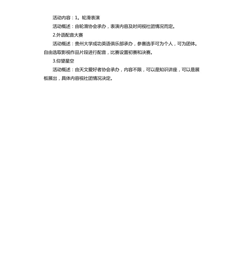 大学生社团文化节策划.docx_第3页