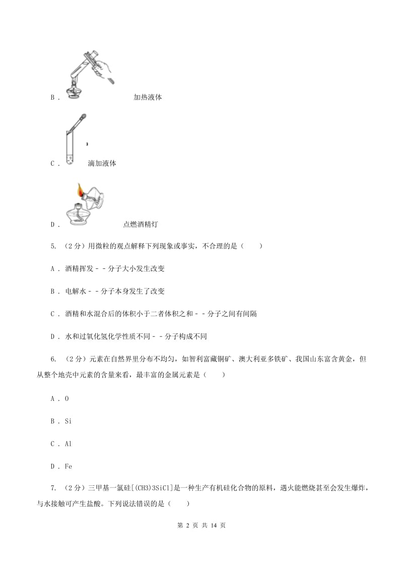 2020届北京义教版九年级上学期期中化学试卷（II）卷_第2页