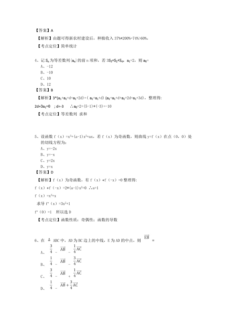 2018年高考全国一卷理科数学答案及解析_第2页