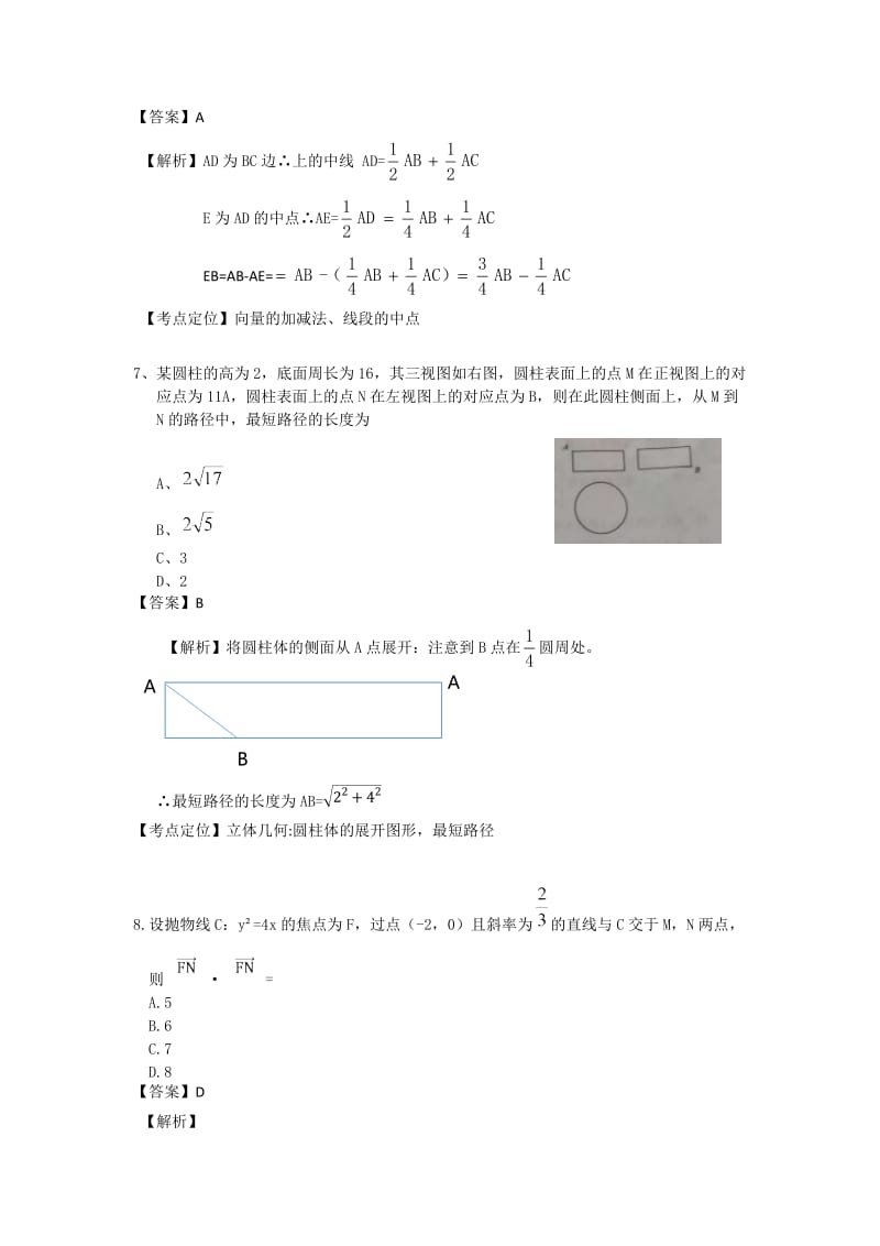 2018年高考全国一卷理科数学答案及解析_第3页