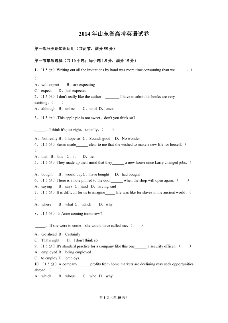 2014年山东省高考英语试卷及解析_第1页