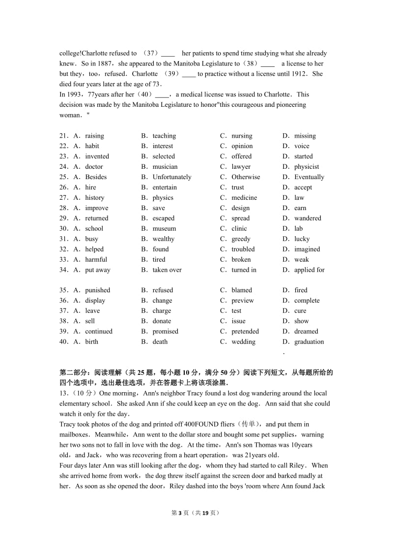 2014年山东省高考英语试卷及解析_第3页