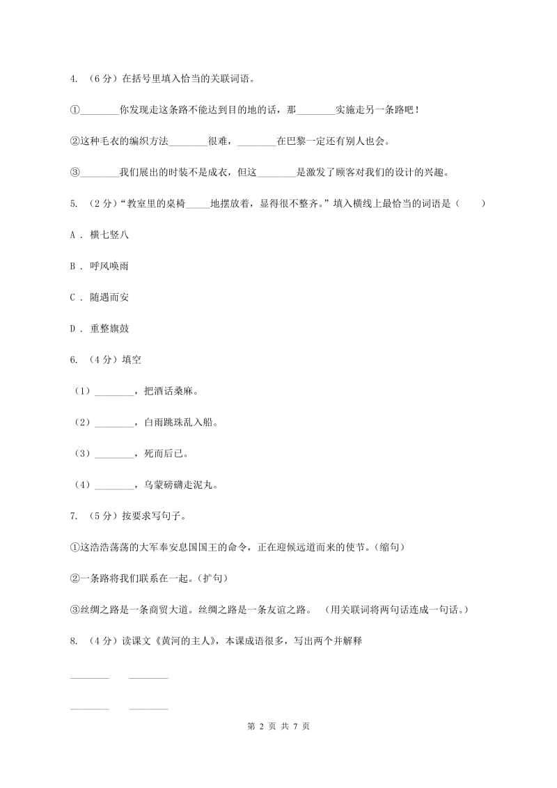 西师大版2020年小升初语文模拟试卷（三）C卷_第2页