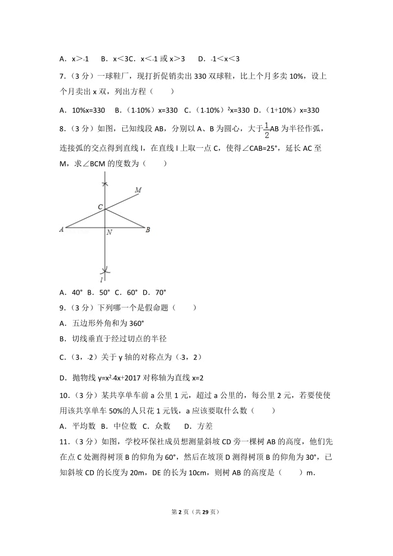 2017年广东省深圳市中考数学试卷(含详细解析)_第2页