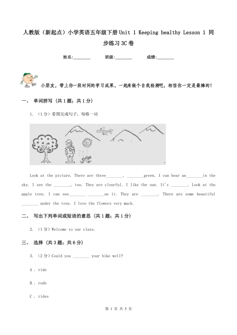 人教版（新起点）小学英语五年级下册Unit 1 Keeping healthy Lesson 1 同步练习3C卷_第1页