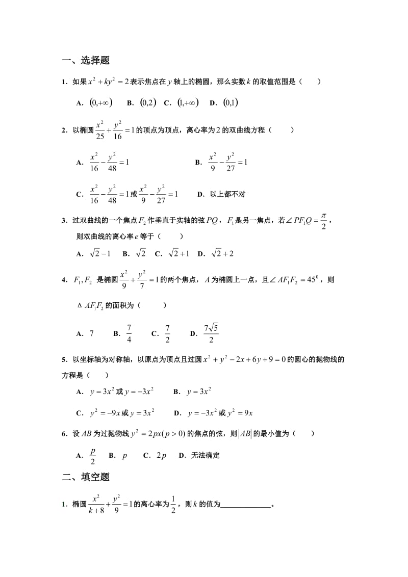 (数学选修2-1)第二章--圆锥曲线-(3组测试)_第3页