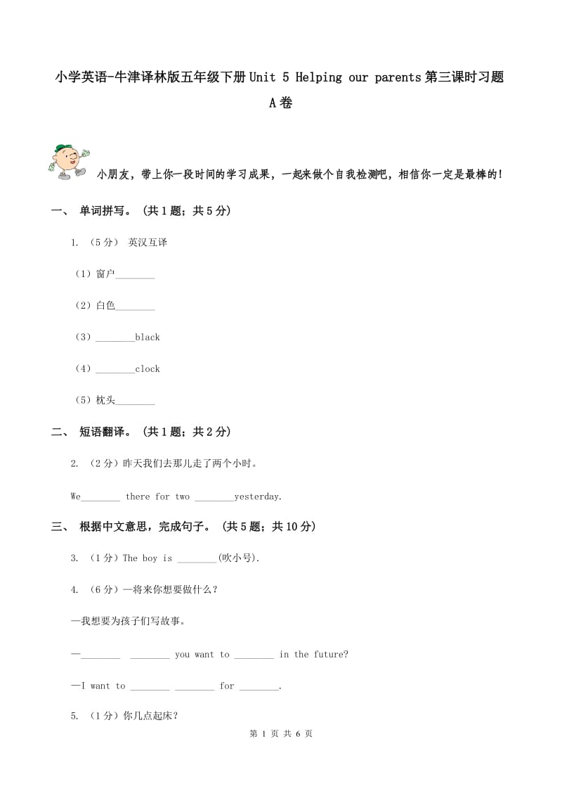 小学英语-牛津译林版五年级下册Unit 5 Helping our parents第三课时习题A卷_第1页