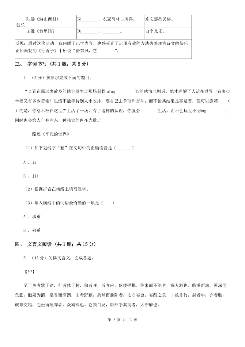 鄂教版2020届九年级语文第二次模拟考试试卷（I）卷_第2页