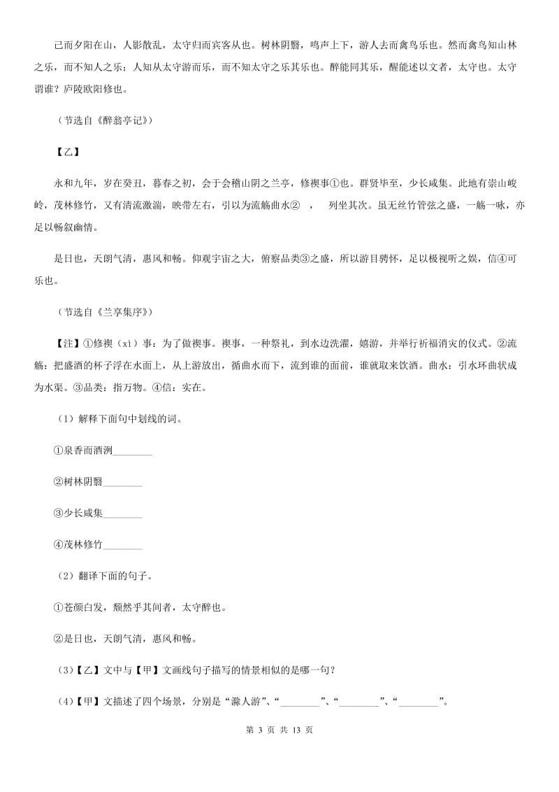 鄂教版2020届九年级语文第二次模拟考试试卷（I）卷_第3页