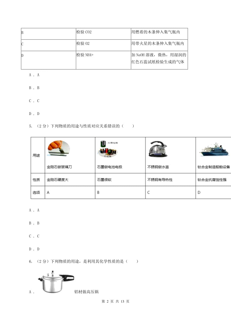 2020届九年级上学期化学期末考试试卷（I）卷_第2页