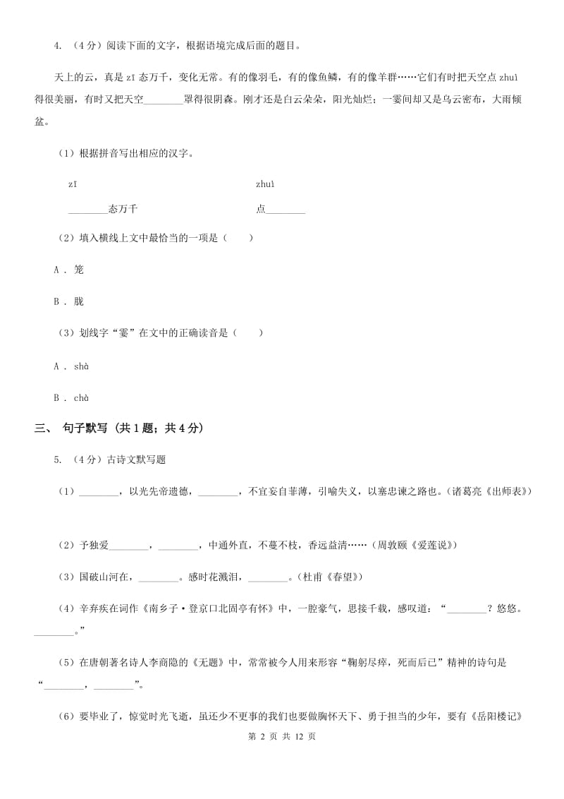 鄂教版十五中2019-2020学年九年级上学期语文10月月考试卷D卷_第2页