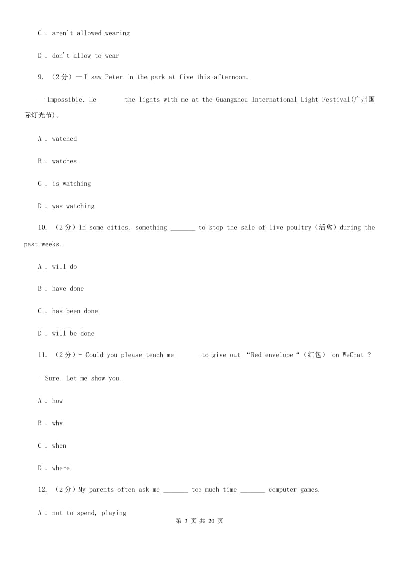 北师大版2020届九年级上学期英语期末质量调研试卷A卷_第3页