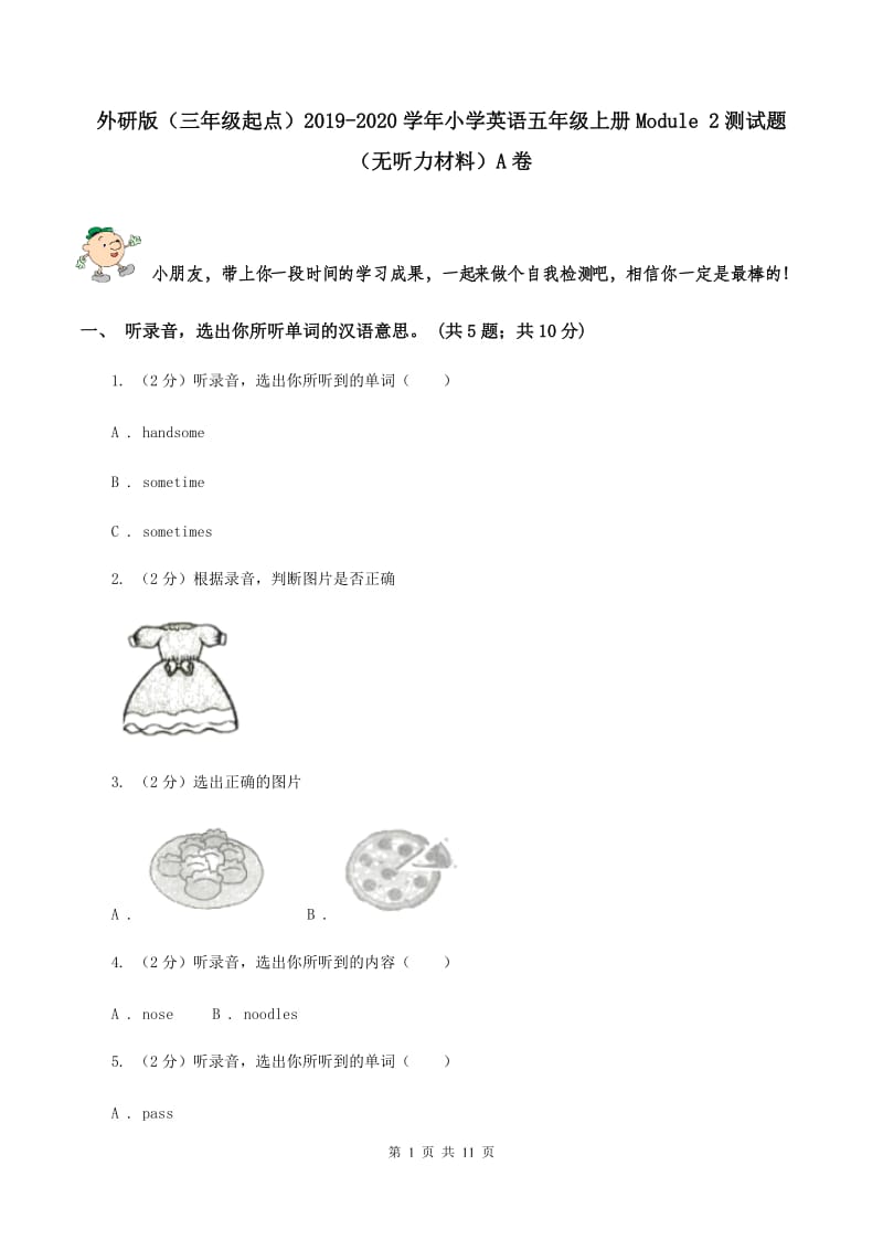 外研版（三年级起点）2019-2020学年小学英语五年级上册Module 2测试题（无听力材料）A卷_第1页