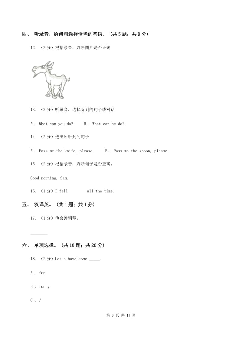 外研版（三年级起点）2019-2020学年小学英语五年级上册Module 2测试题（无听力材料）A卷_第3页