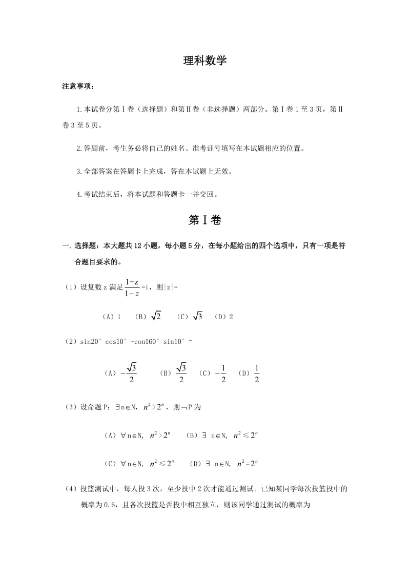 2015高考数学理科全国一卷及详解答案_第1页