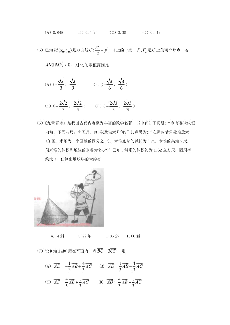 2015高考数学理科全国一卷及详解答案_第2页