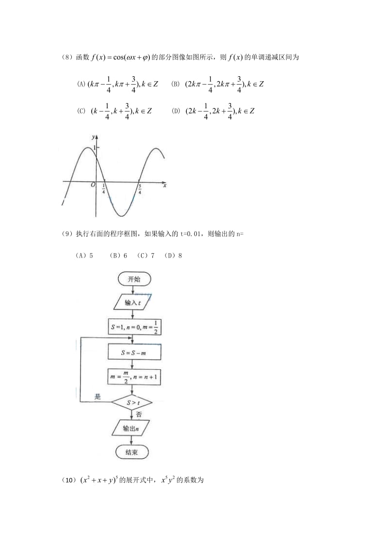 2015高考数学理科全国一卷及详解答案_第3页