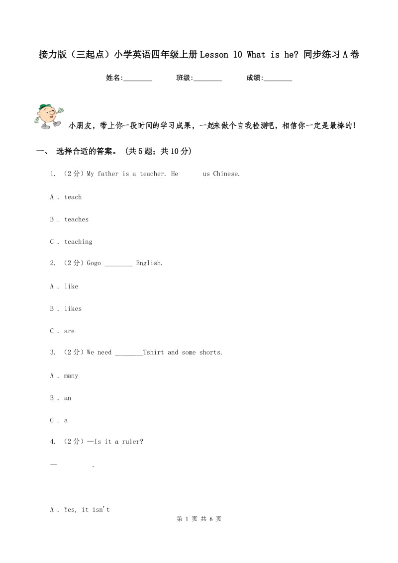 接力版（三起点）小学英语四年级上册Lesson 10 What is he_ 同步练习A卷_第1页