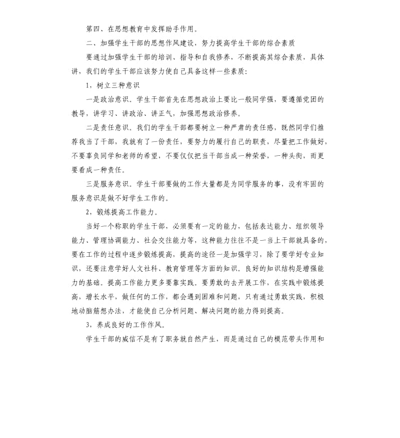 学生会换届选举学校领导讲话.docx_第2页