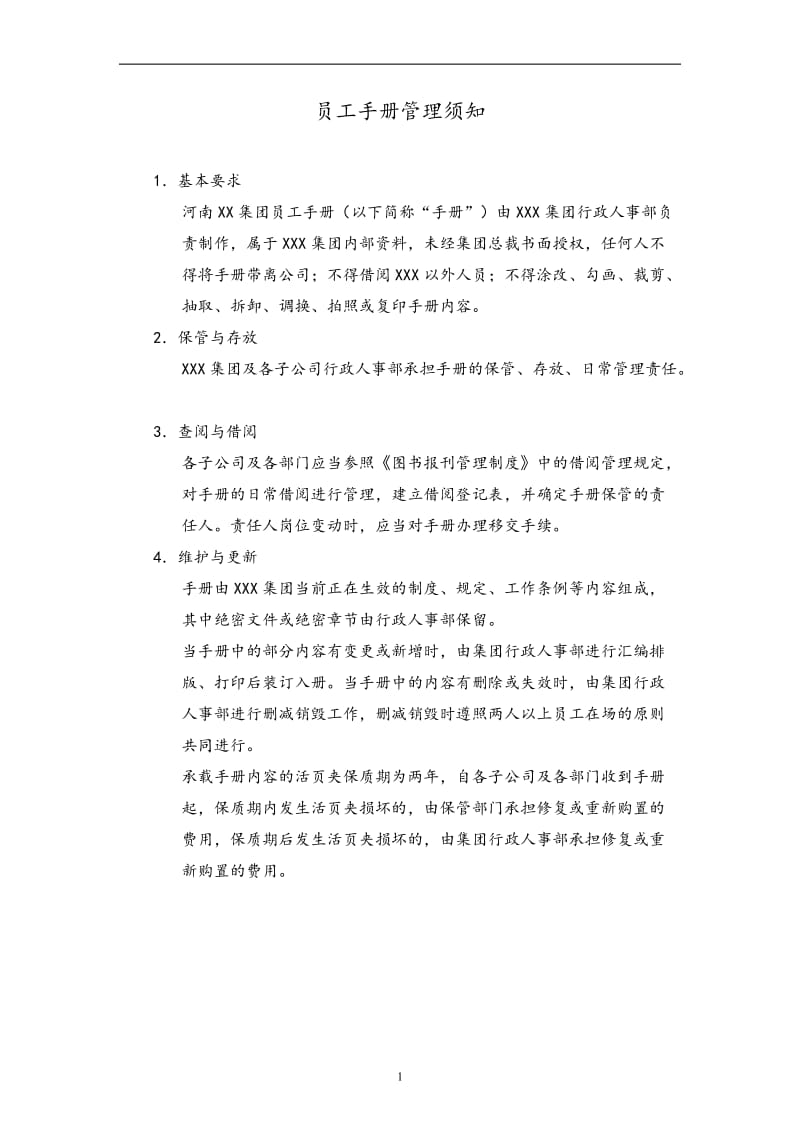 集团公司员工手册(全套)_第3页