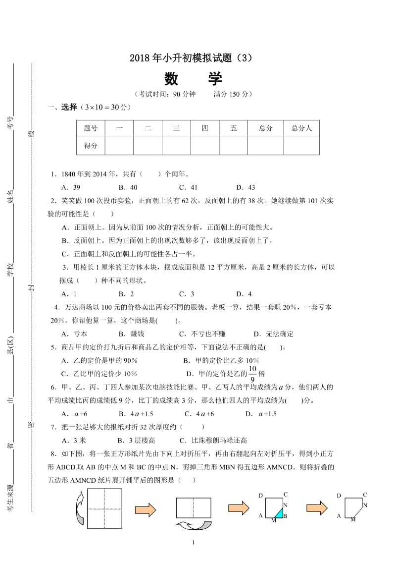 2018年小升初数学模拟试题(3)(含答案)_第1页