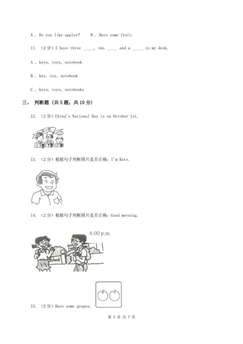 人教版（PEP）2019-2020学年小学英语四年级上册Unit 1同步练习（1）（I）卷_第3页