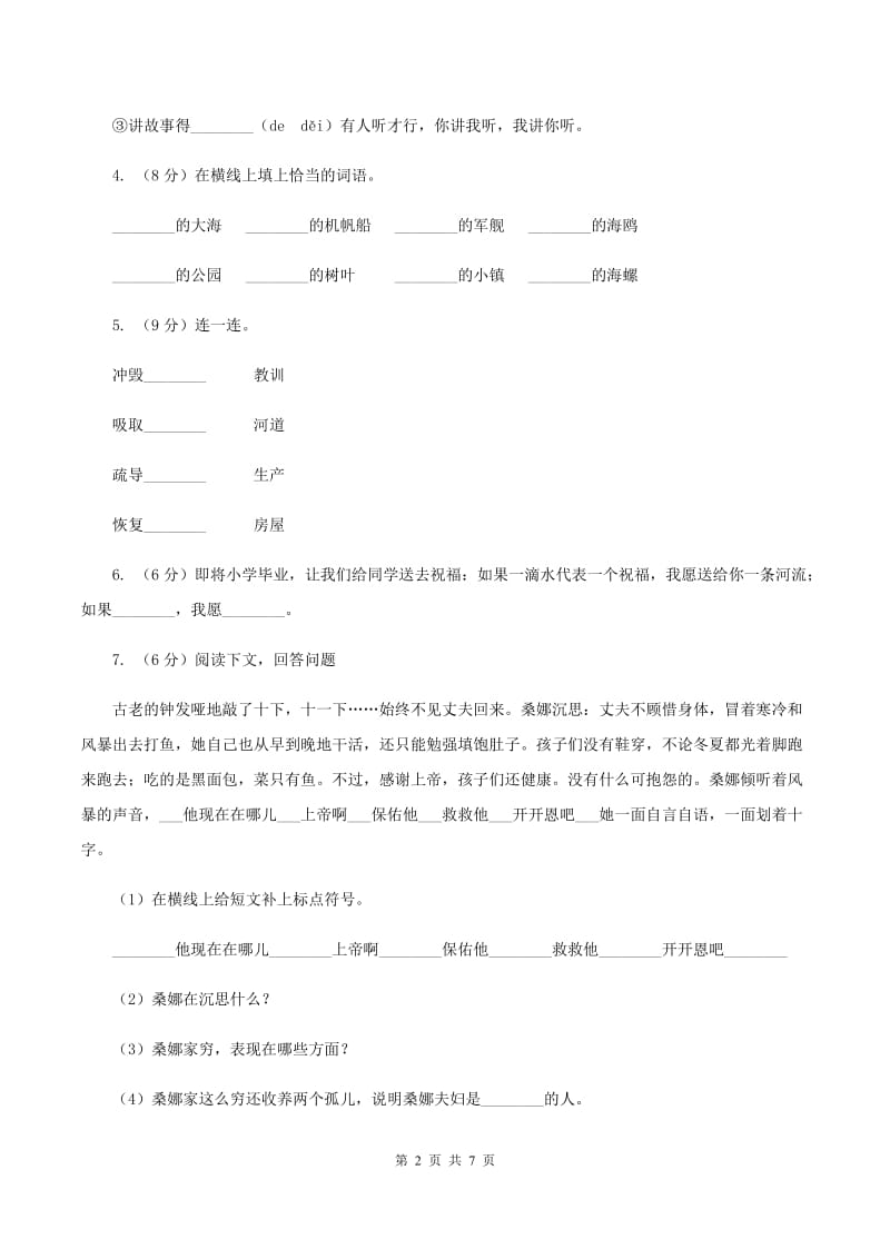 人教统编版2019-2020年二年级上册语文第五单元达标测试卷C卷_第2页