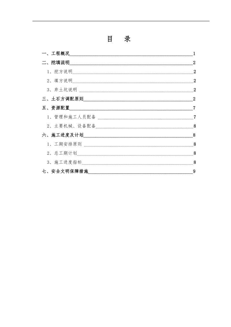 路基土石方调配专项施工方案_第2页