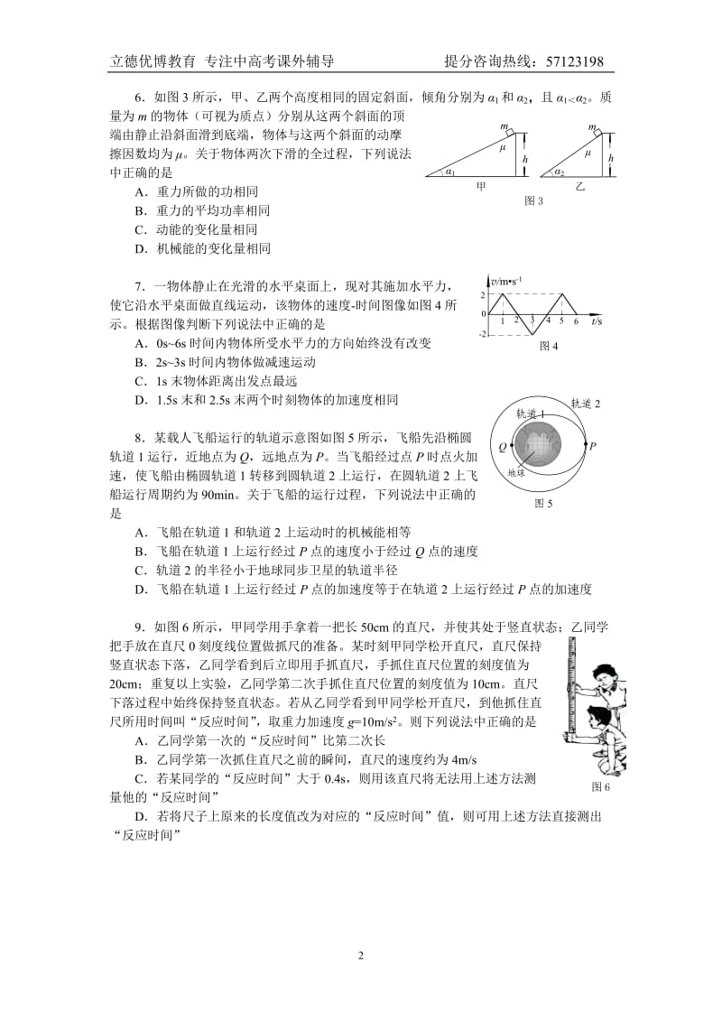 2014年海淀区高三物理期中试题_第2页