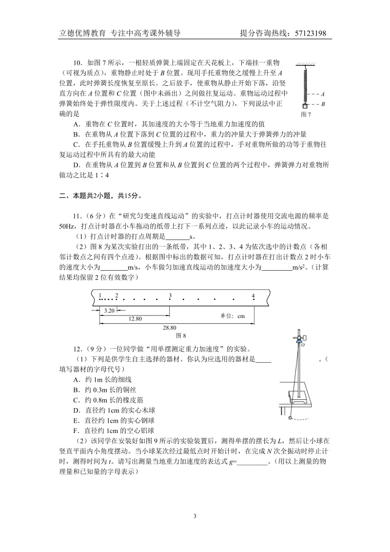 2014年海淀区高三物理期中试题_第3页