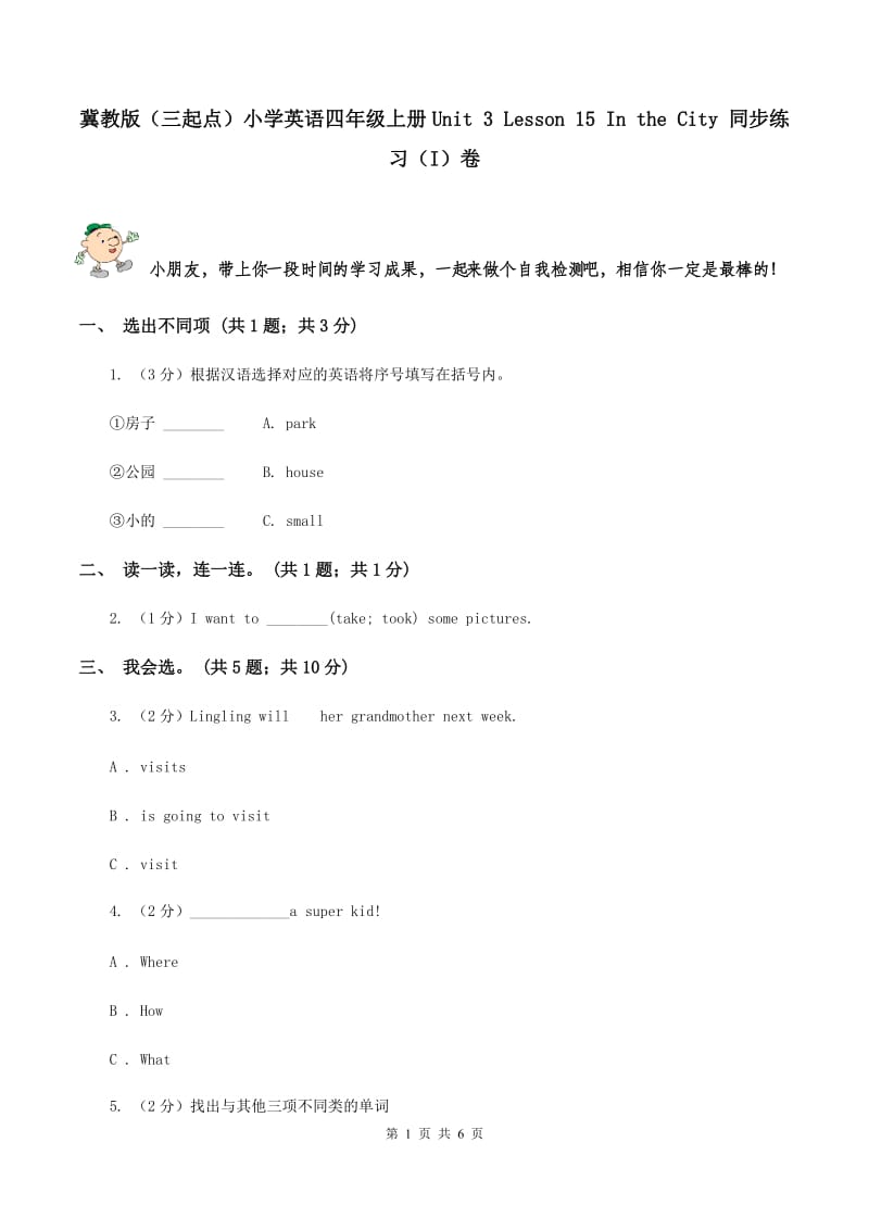 冀教版（三起点）小学英语四年级上册Unit 3 Lesson 15 In the City 同步练习（I）卷_第1页