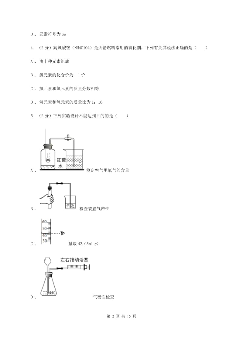 2019年化学中考试卷B卷_第2页