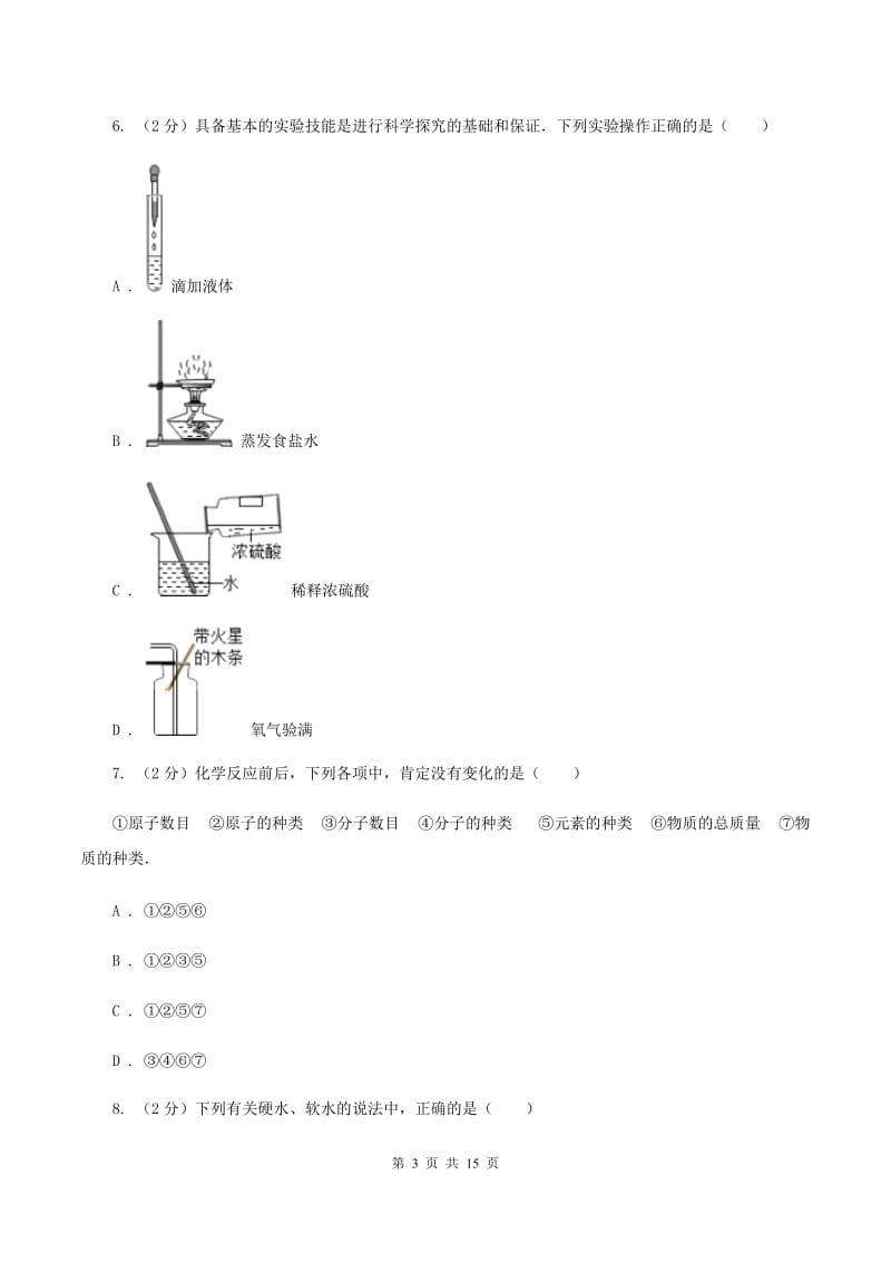 2019年化学中考试卷B卷_第3页