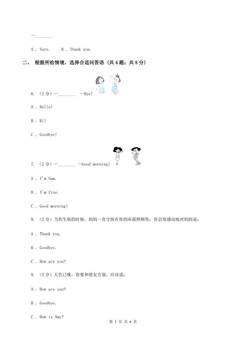 外研版（三起点）2019-2020学年小学英语三年级上册Module 1单元练习（II ）卷_第2页