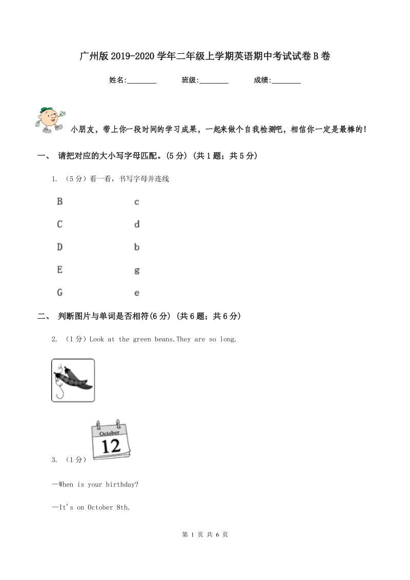 广州版2019-2020学年二年级上学期英语期中考试试卷B卷_第1页