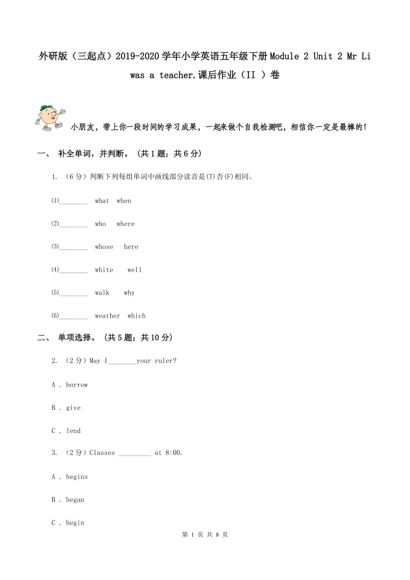 外研版（三起点）2019-2020学年小学英语五年级下册Module 2 Unit 2 Mr Li was a teacher.课后作业（II ）卷_第1页