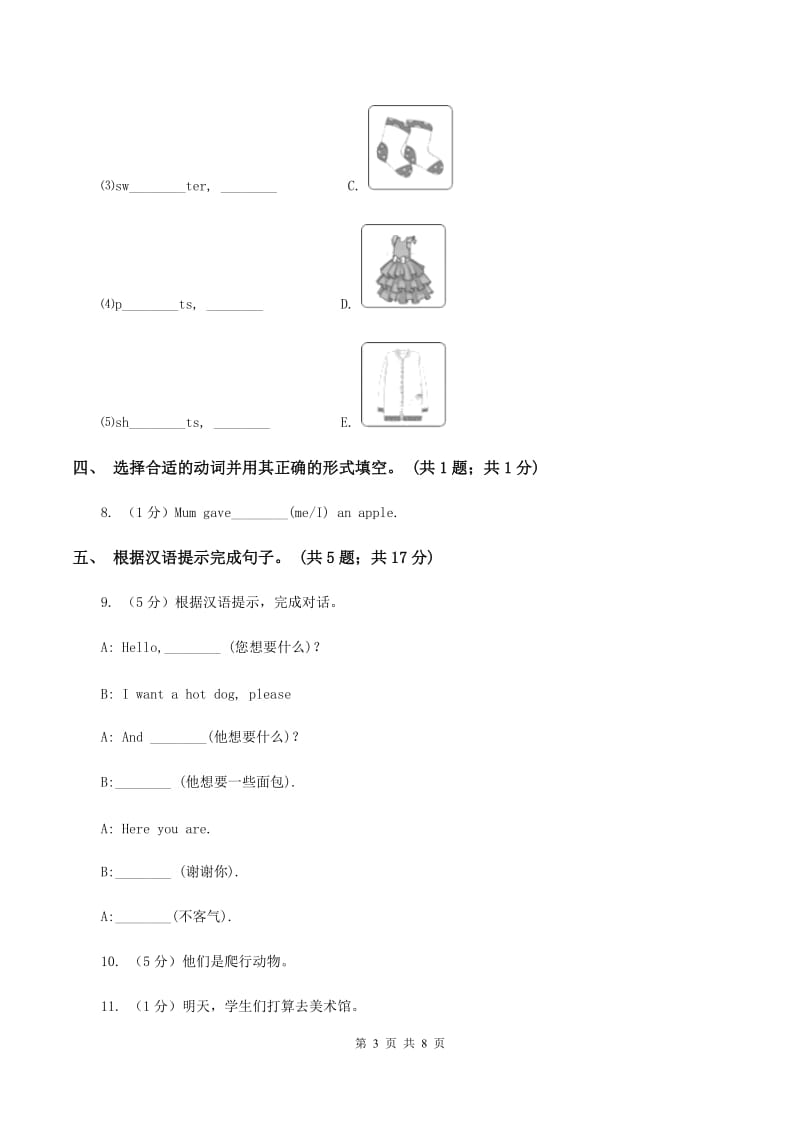 外研版（三起点）2019-2020学年小学英语五年级下册Module 2 Unit 2 Mr Li was a teacher.课后作业（II ）卷_第3页