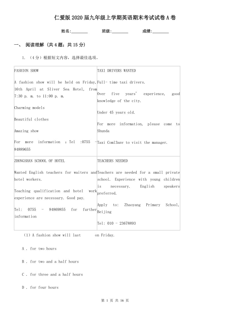 仁爱版2020届九年级上学期英语期末考试试卷A卷_第1页