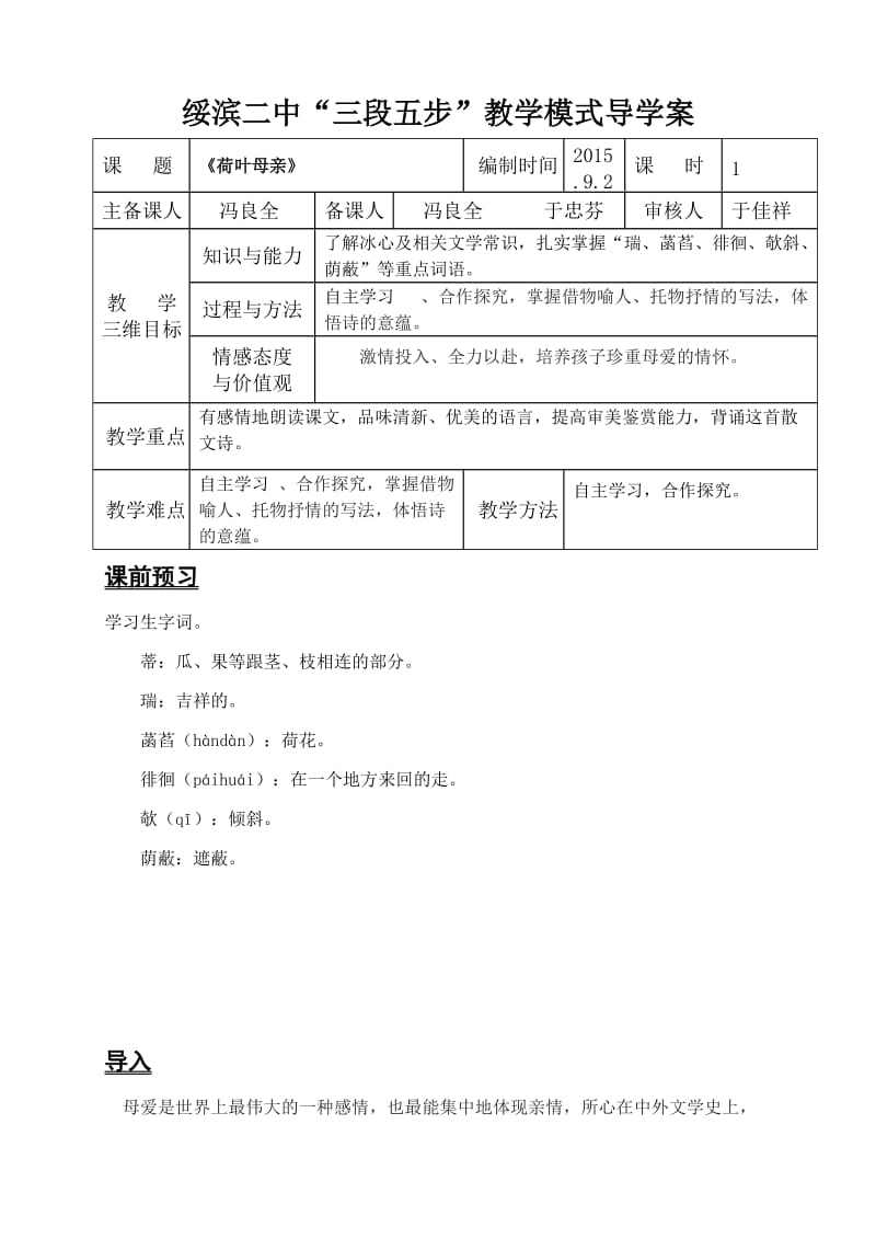 《荷叶母亲》-导学案_第1页