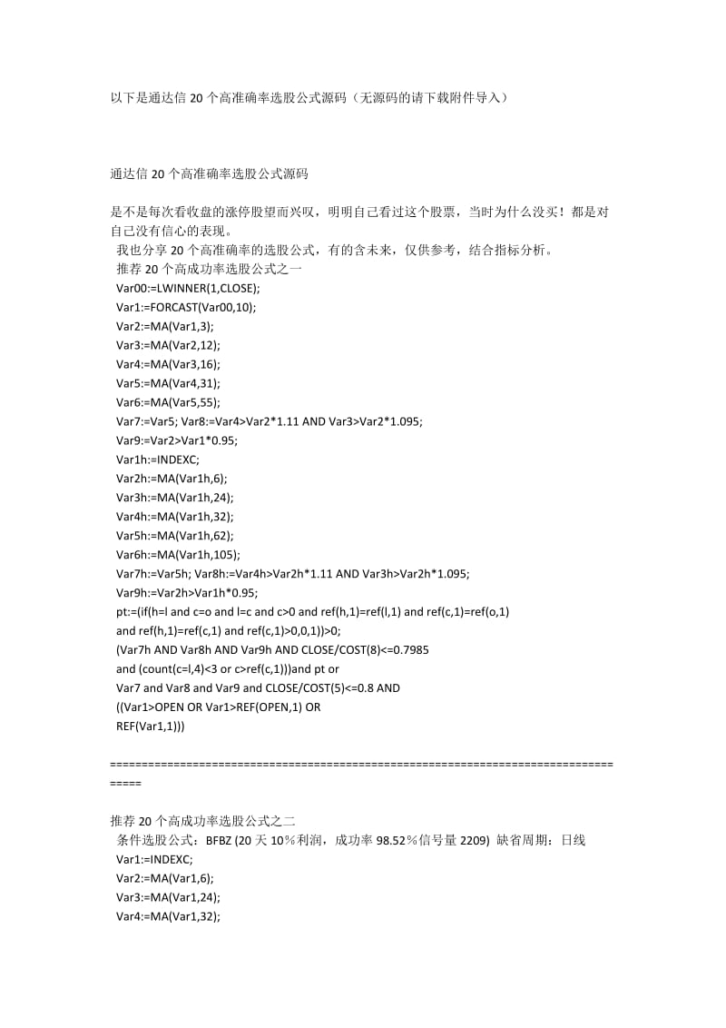 通达信20个高准确率选股公式源码_第1页