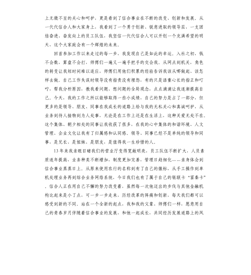 年会感恩公司演讲稿.docx_第2页