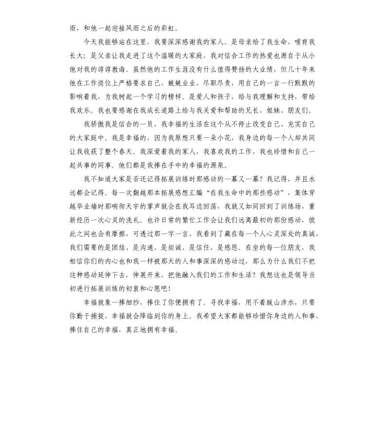 年会感恩公司演讲稿.docx_第3页