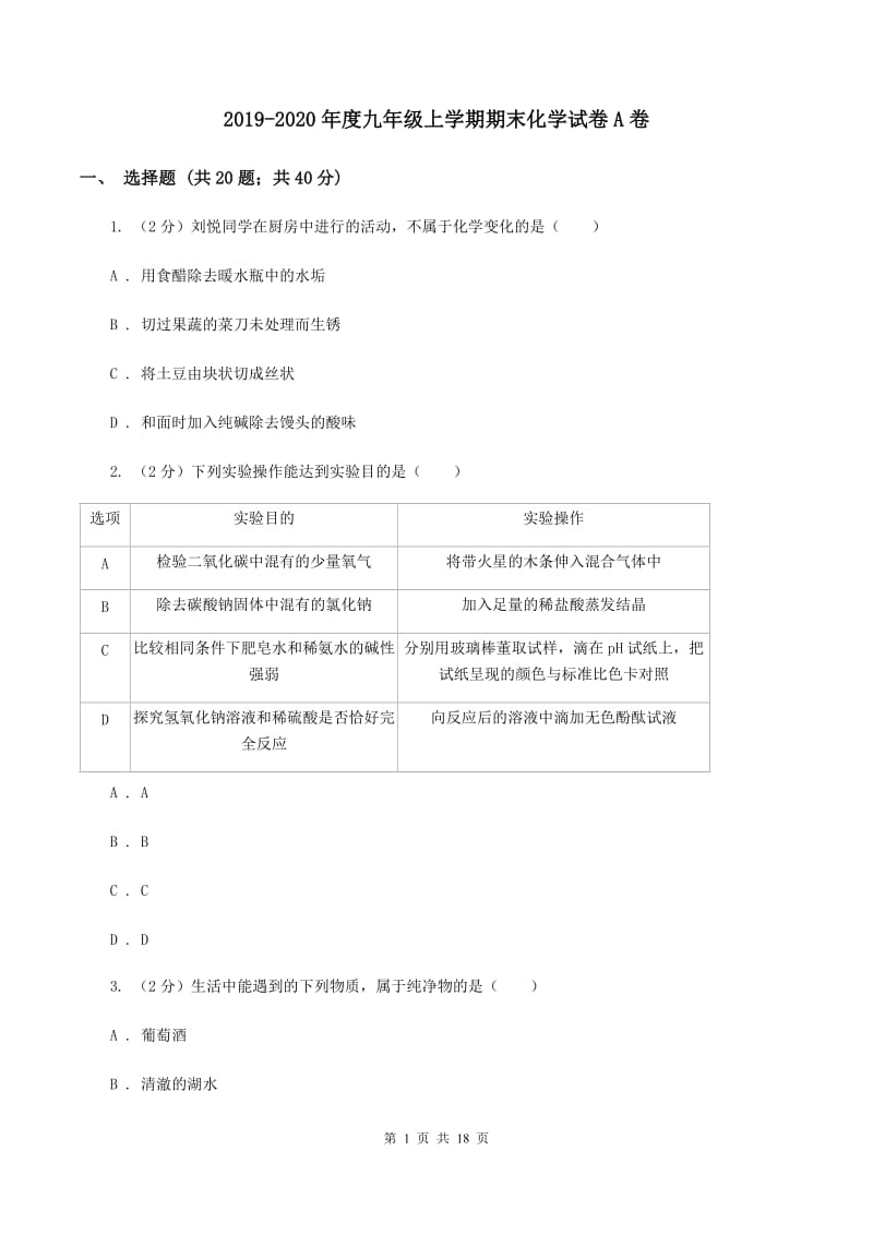 2019-2020年度九年级上学期期末化学试卷A卷_第1页