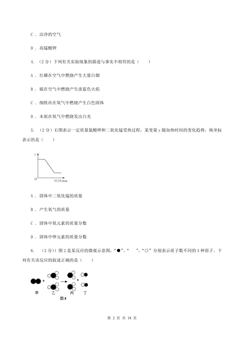 2019-2020年度九年级上学期期末化学试卷A卷_第2页