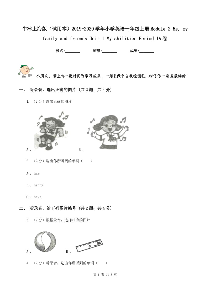 牛津上海版（试用本）2019-2020学年小学英语一年级上册Module 2 Me, my family and friends Unit 1 My abilities Period 1A卷_第1页