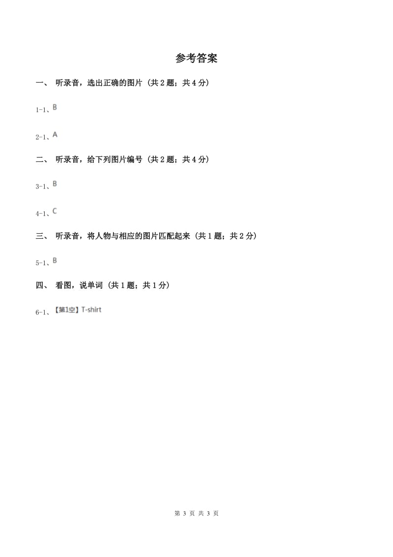 牛津上海版（试用本）2019-2020学年小学英语一年级上册Module 2 Me, my family and friends Unit 1 My abilities Period 1A卷_第3页