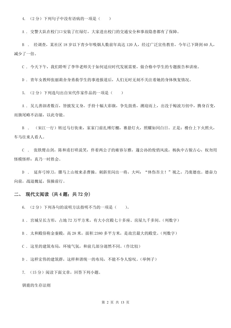 苏教版2020届九年级上学期语文半期考试试卷B卷_第2页