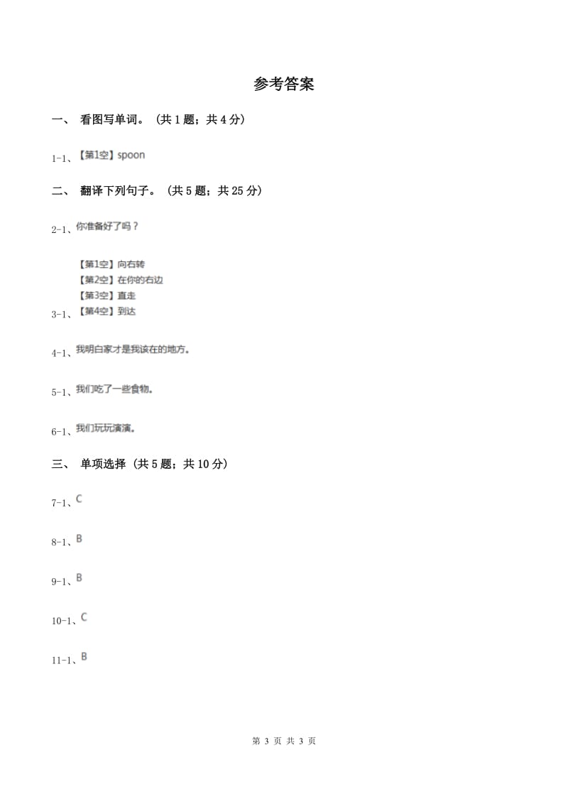 人教版（新起点）小学英语五年级下册Unit 5 Have a great trip Lesson 1 同步练习4（II ）卷_第3页