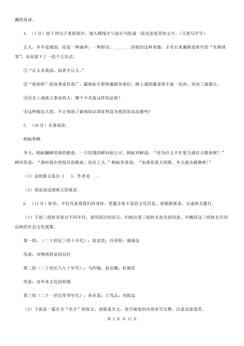 广西壮族自治区2020届语文中考试试卷D卷_第2页